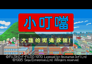 Doraemon title screen for Sega Pico